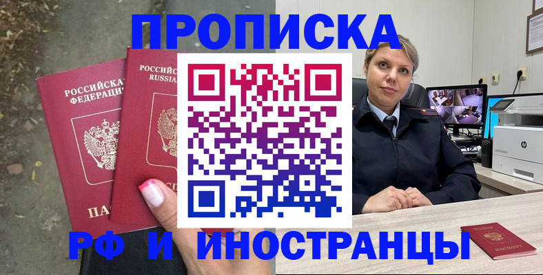 прописка в Нелидово